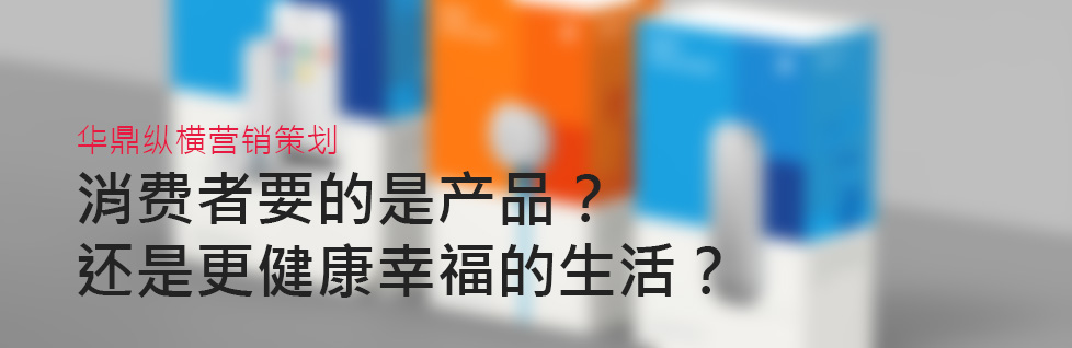 由青島大(dà)健康品牌策劃設計看消費者心理