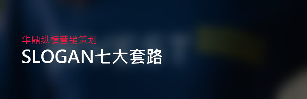 青島金(jīn)融投資(zī)品牌策劃設計Slogan七大(dà)套路