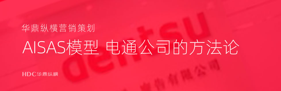 做好(hǎo)青島廣告設計營銷必知：互聯網時(shí)代AISAS模型