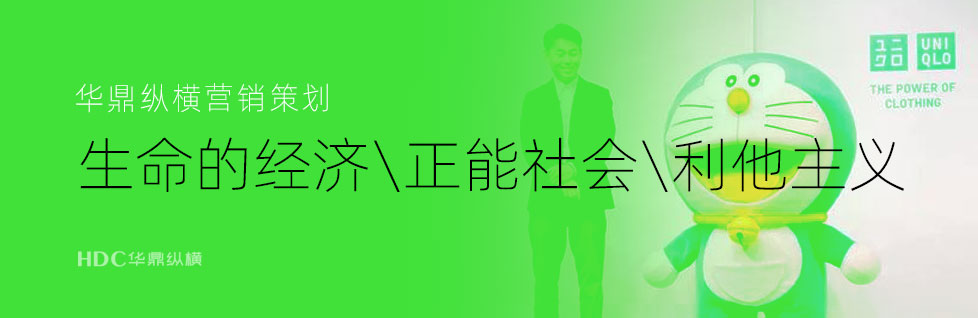 青島企業logo設計公司解讀「優衣庫」攜手哆啦A夢變綠的背後