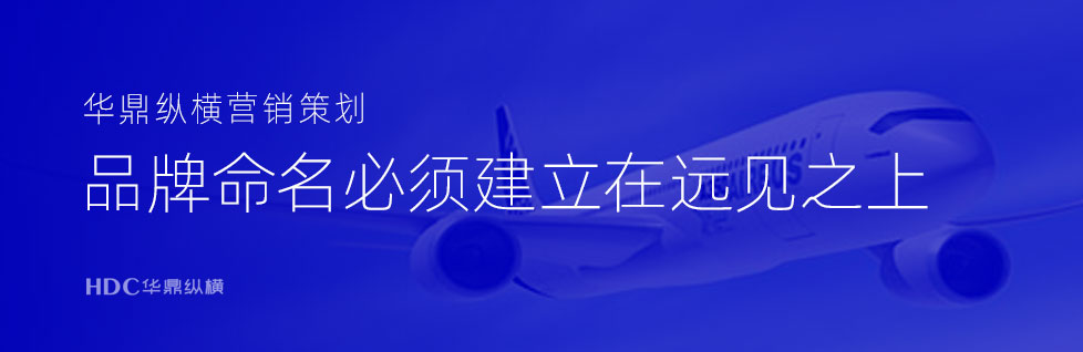 青島标志設計公司分享“産品命名的五大(dà)原則”(上)