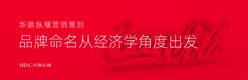 青島商标設計公司談品牌命名-以最小(xiǎo)資(zī)源獲取最大(dà)價值-下