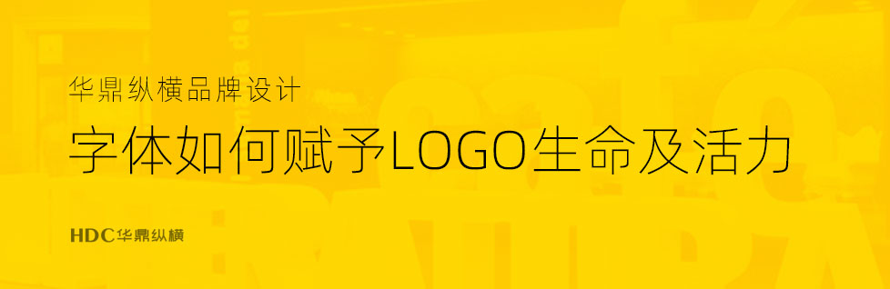 分享三大(dà)青島logo設計字形設計技巧