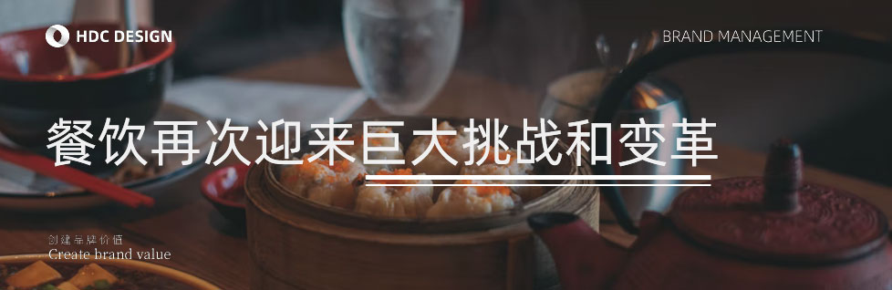 青島餐飲營銷策劃深度洞察，如(rú)何抓住新餐飲時(shí)代趨勢